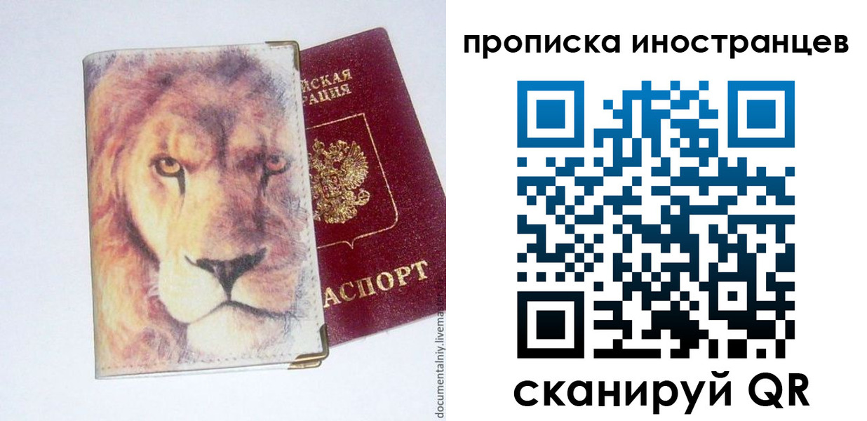 временная регистрация для всех в Черноголовке