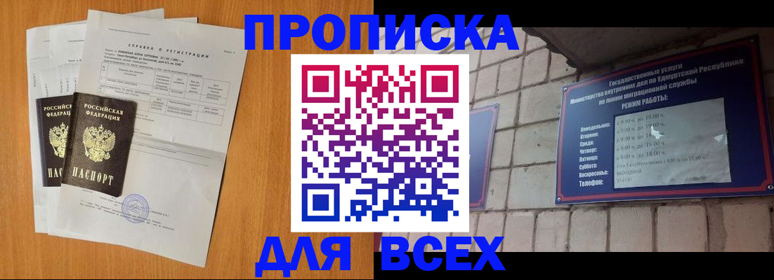 прописка для кредита в Черноголовке