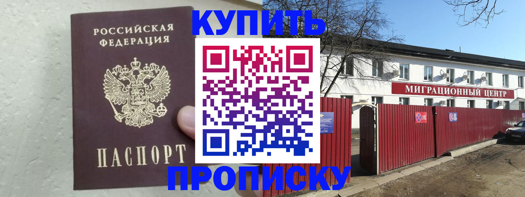 прописка регистрация в Черноголовке